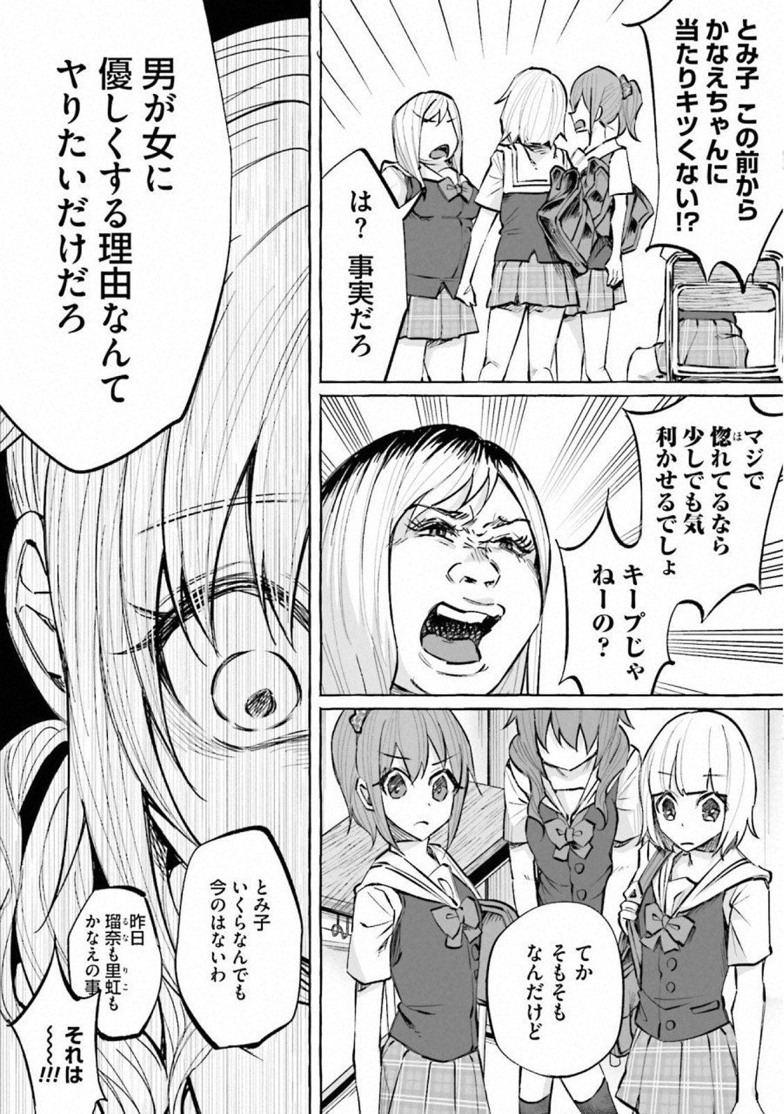 Kimi ni Aisarete Itakatta Chapter 20 12ページ