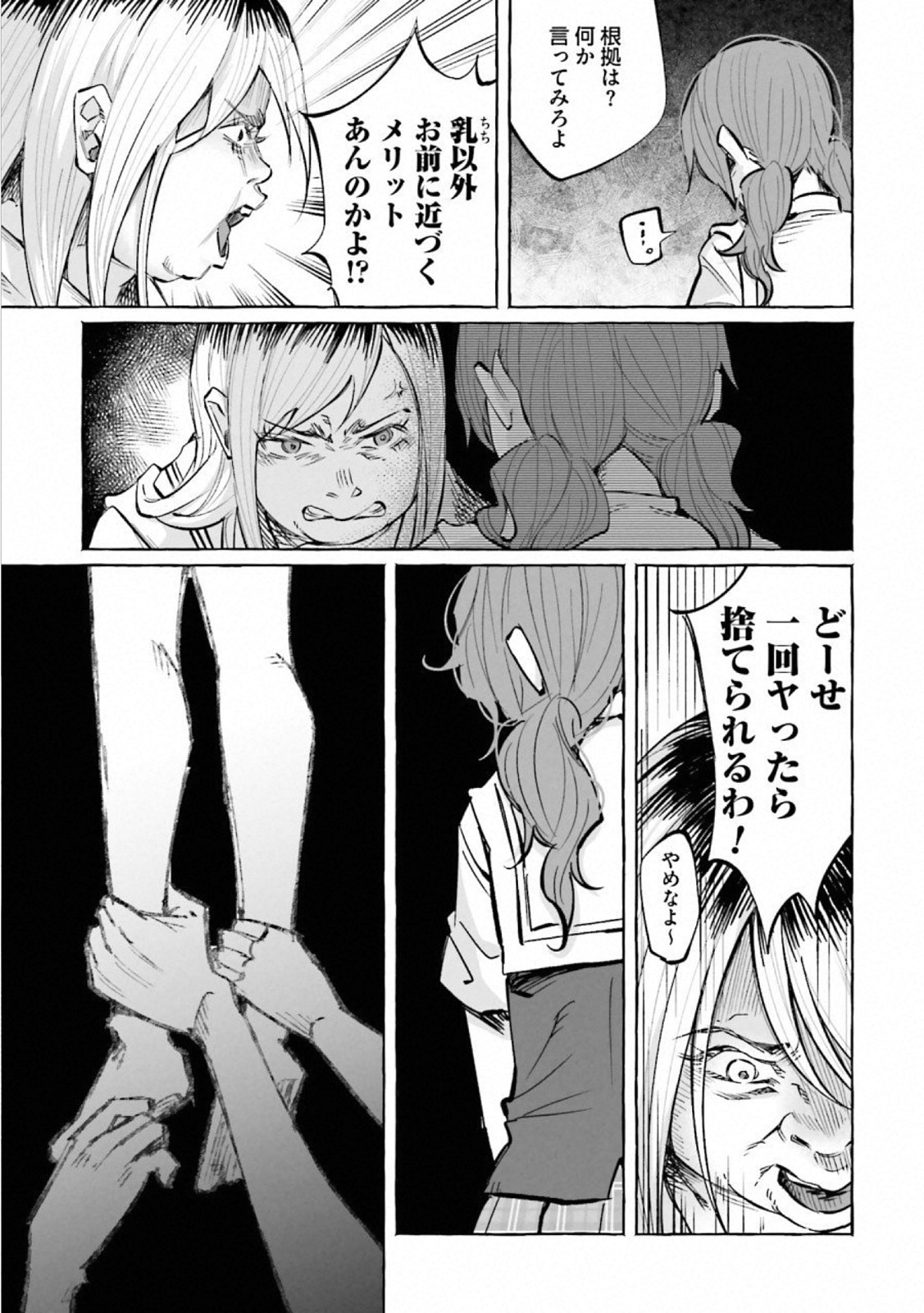 Kimi ni Aisarete Itakatta Chapter 20 15ページ