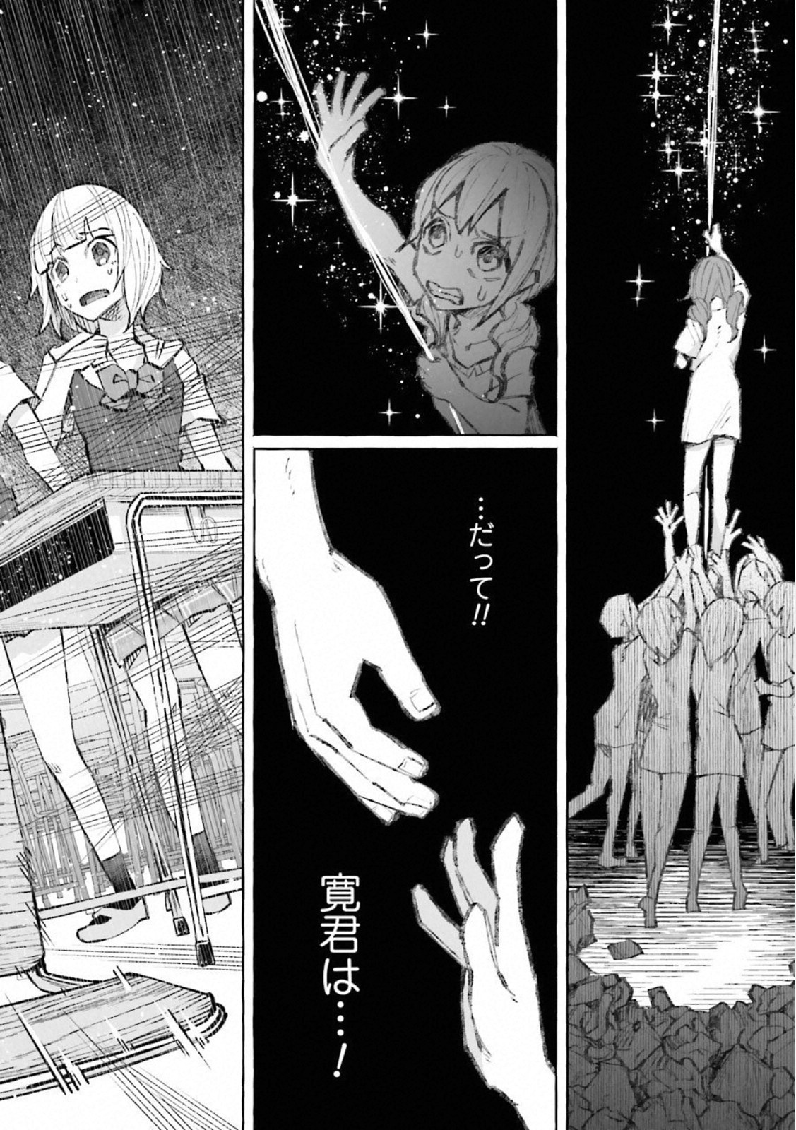 Kimi ni Aisarete Itakatta Chapter 20 16ページ
