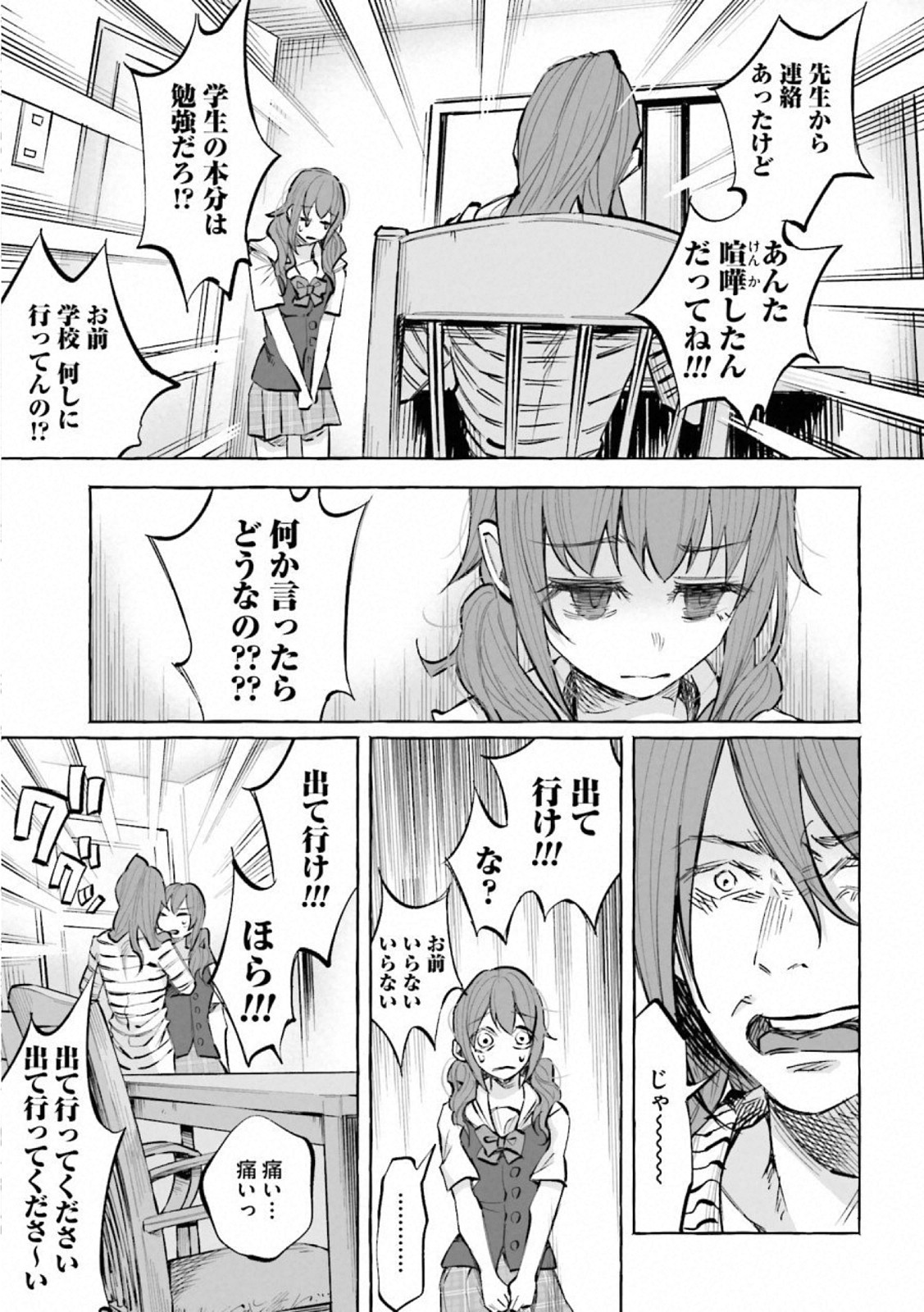 Kimi ni Aisarete Itakatta Chapter 20 19ページ