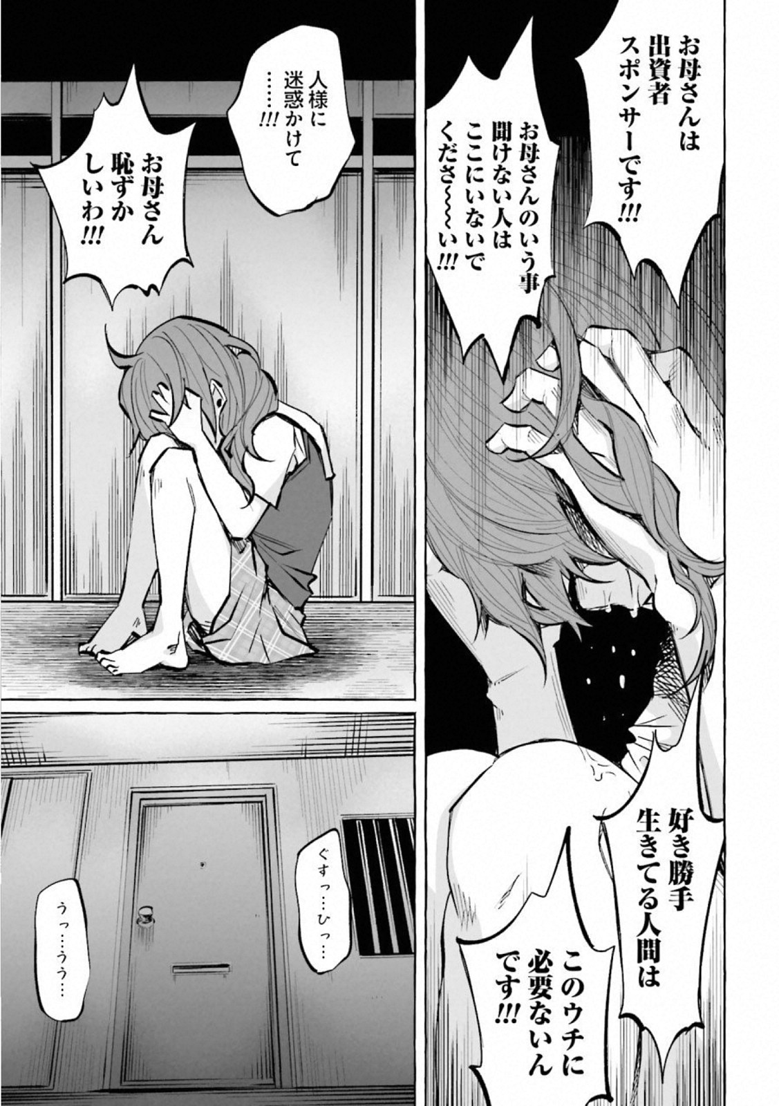 Kimi ni Aisarete Itakatta Chapter 20 21ページ