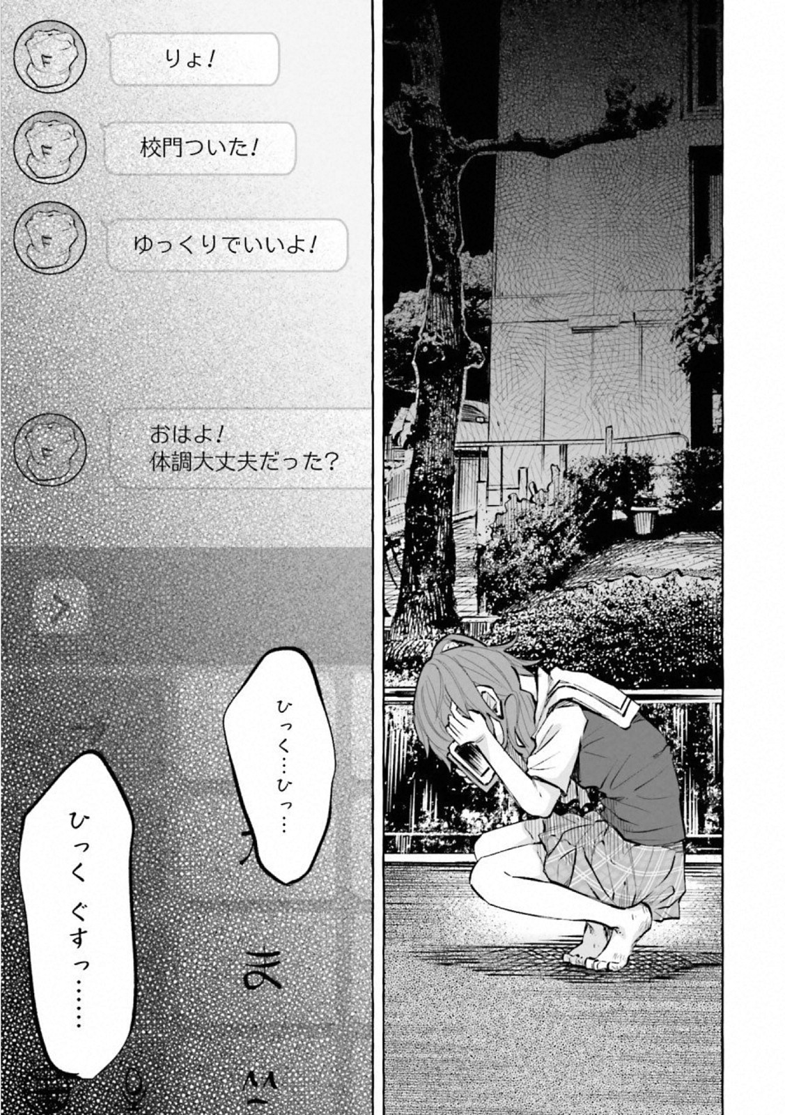 Kimi ni Aisarete Itakatta Chapter 20 23ページ