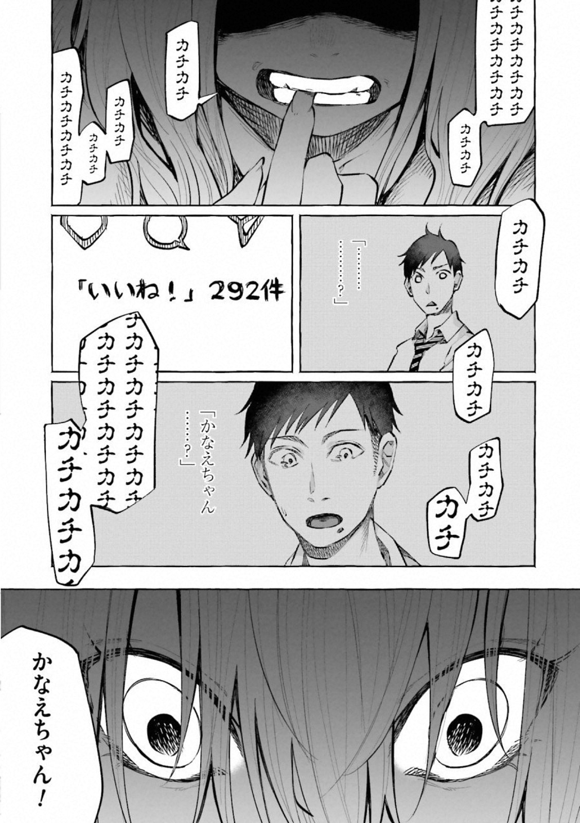 Kimi ni Aisarete Itakatta Chapter 20 5ページ