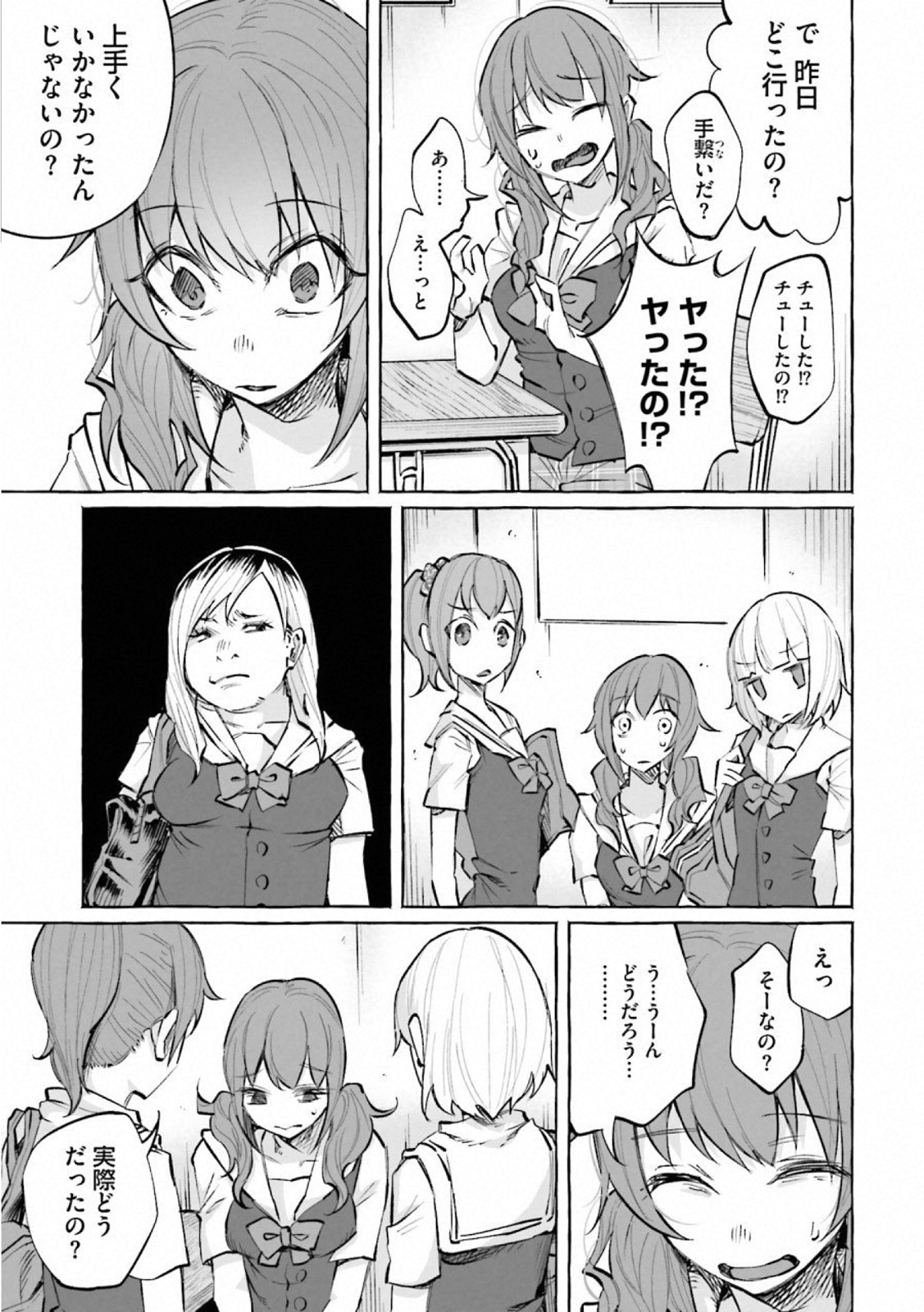 Kimi ni Aisarete Itakatta Chapter 20 7ページ