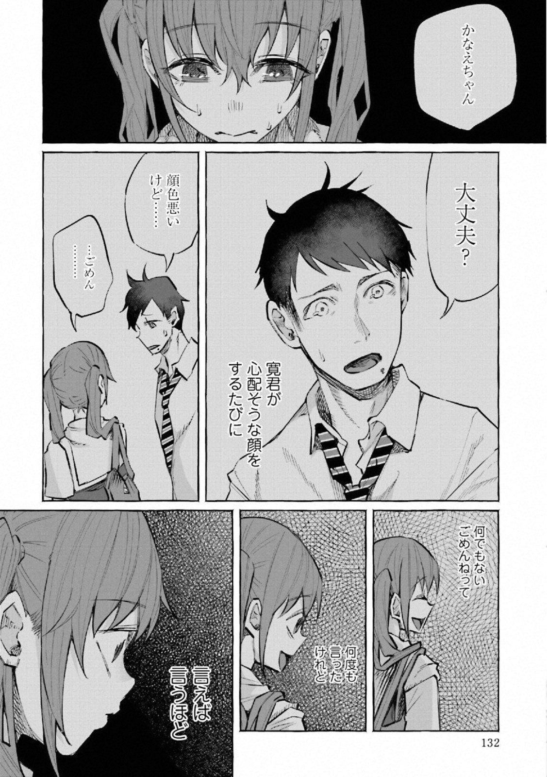 Kimi ni Aisarete Itakatta Chapter 20 8ページ
