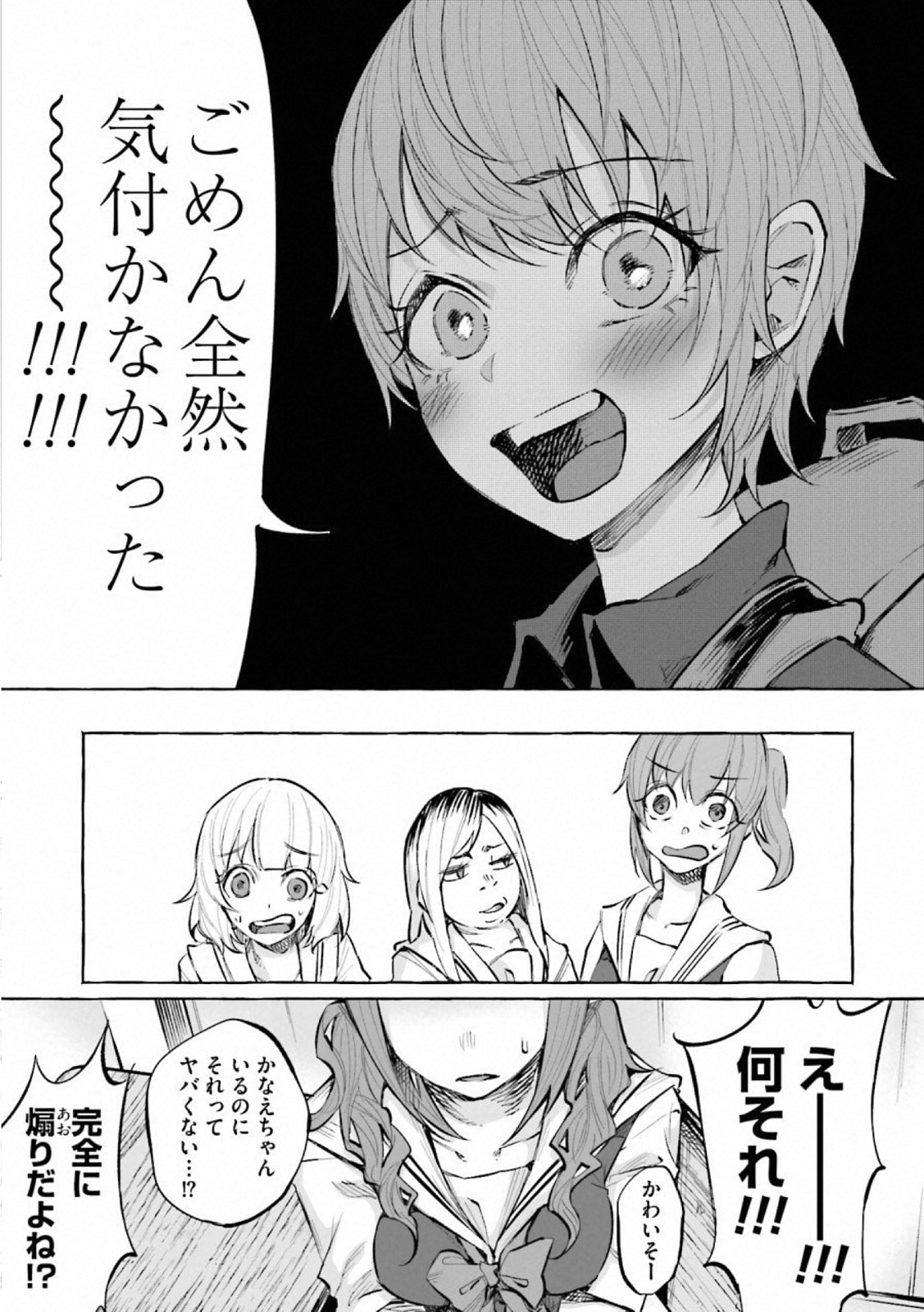 Kimi ni Aisarete Itakatta Chapter 20 9ページ