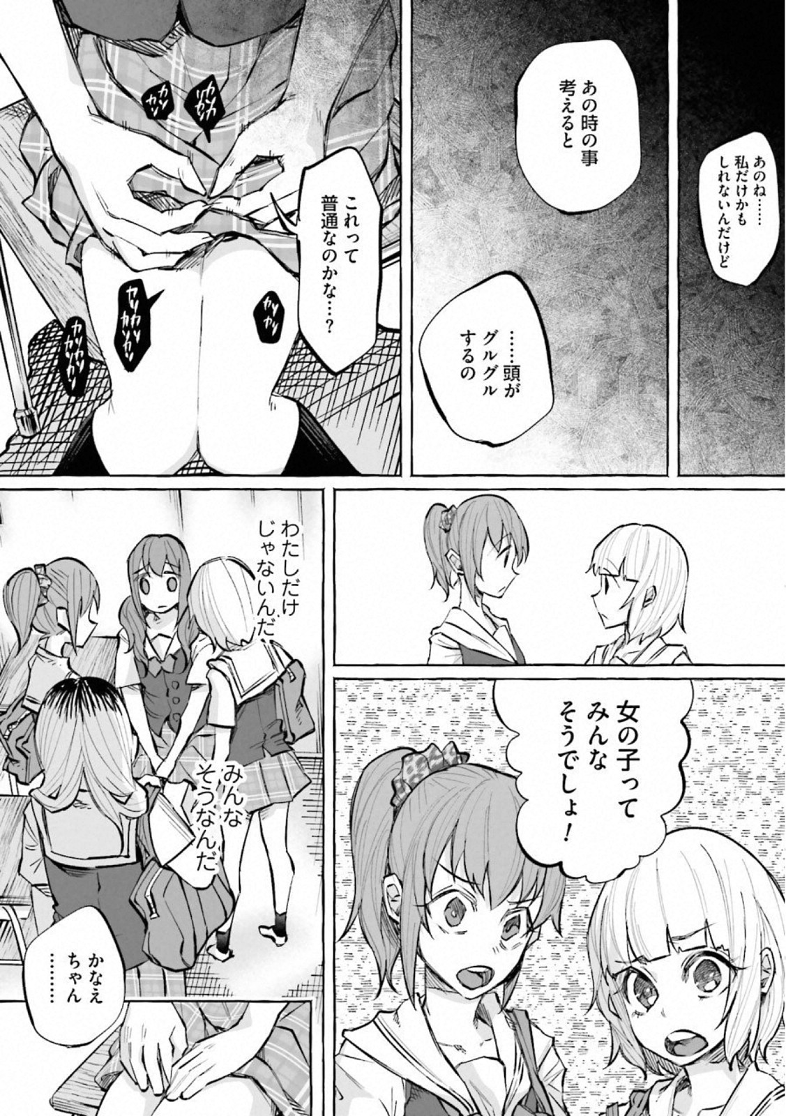 Kimi ni Aisarete Itakatta Chapter 20 10ページ