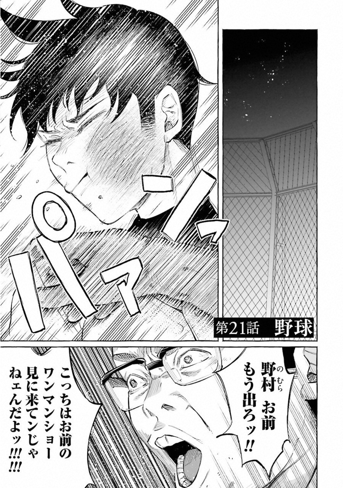 Kimi ni Aisarete Itakatta Chapter 21 1ページ