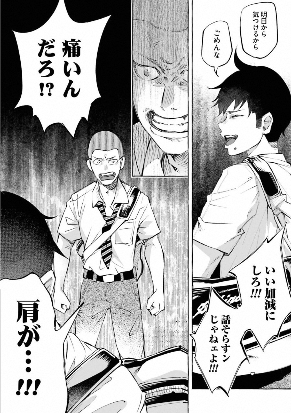 Kimi ni Aisarete Itakatta Chapter 21 11ページ