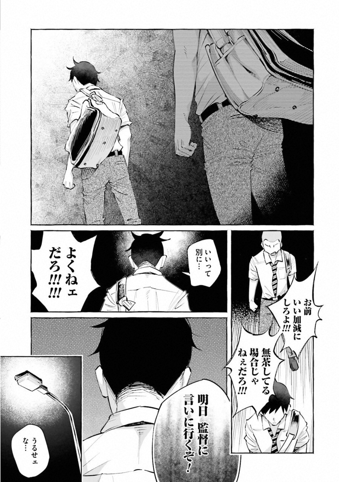 Kimi ni Aisarete Itakatta Chapter 21 13ページ