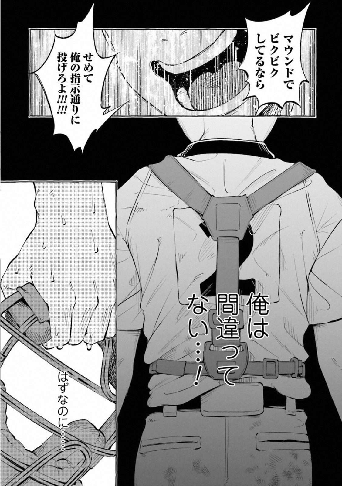 Kimi ni Aisarete Itakatta Chapter 21 19ページ
