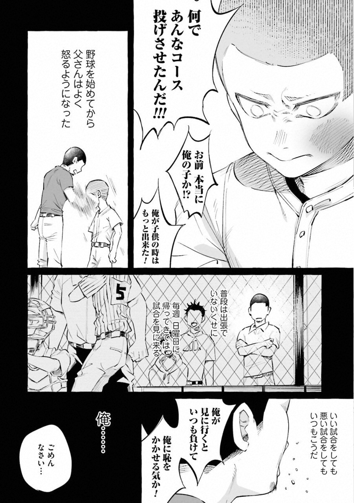 Kimi ni Aisarete Itakatta Chapter 21 20ページ