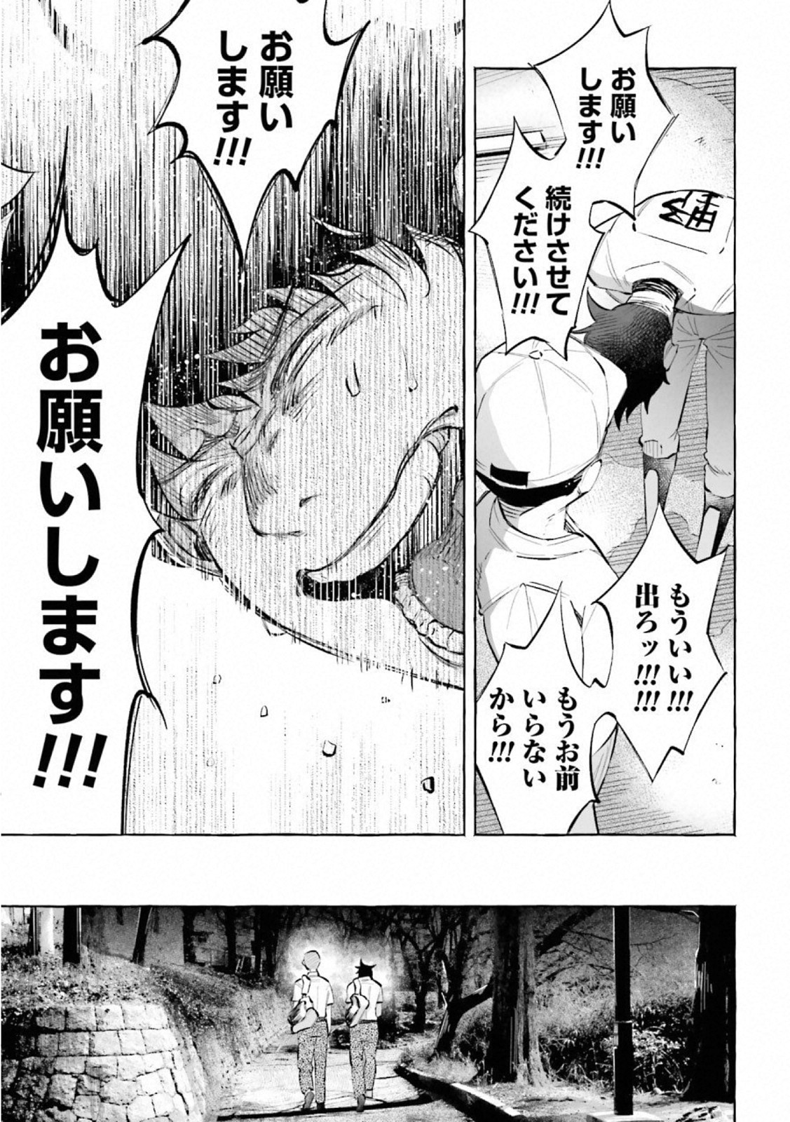 Kimi ni Aisarete Itakatta Chapter 21 3ページ