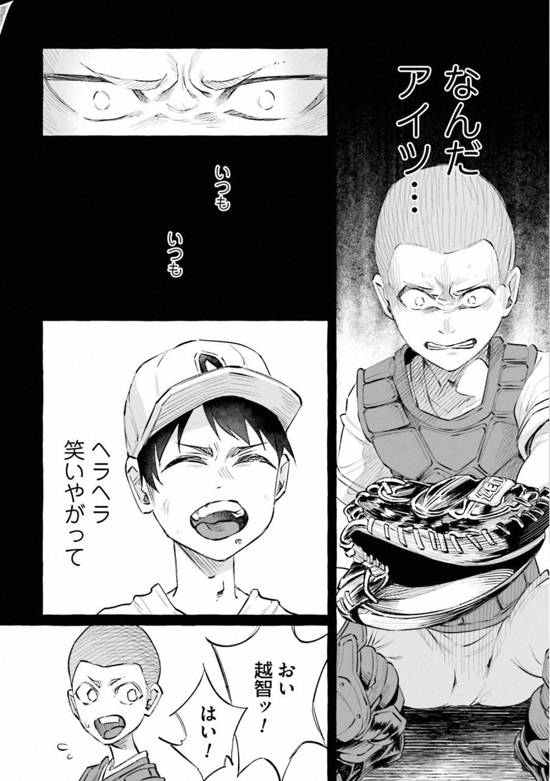 Kimi ni Aisarete Itakatta Chapter 21 22ページ
