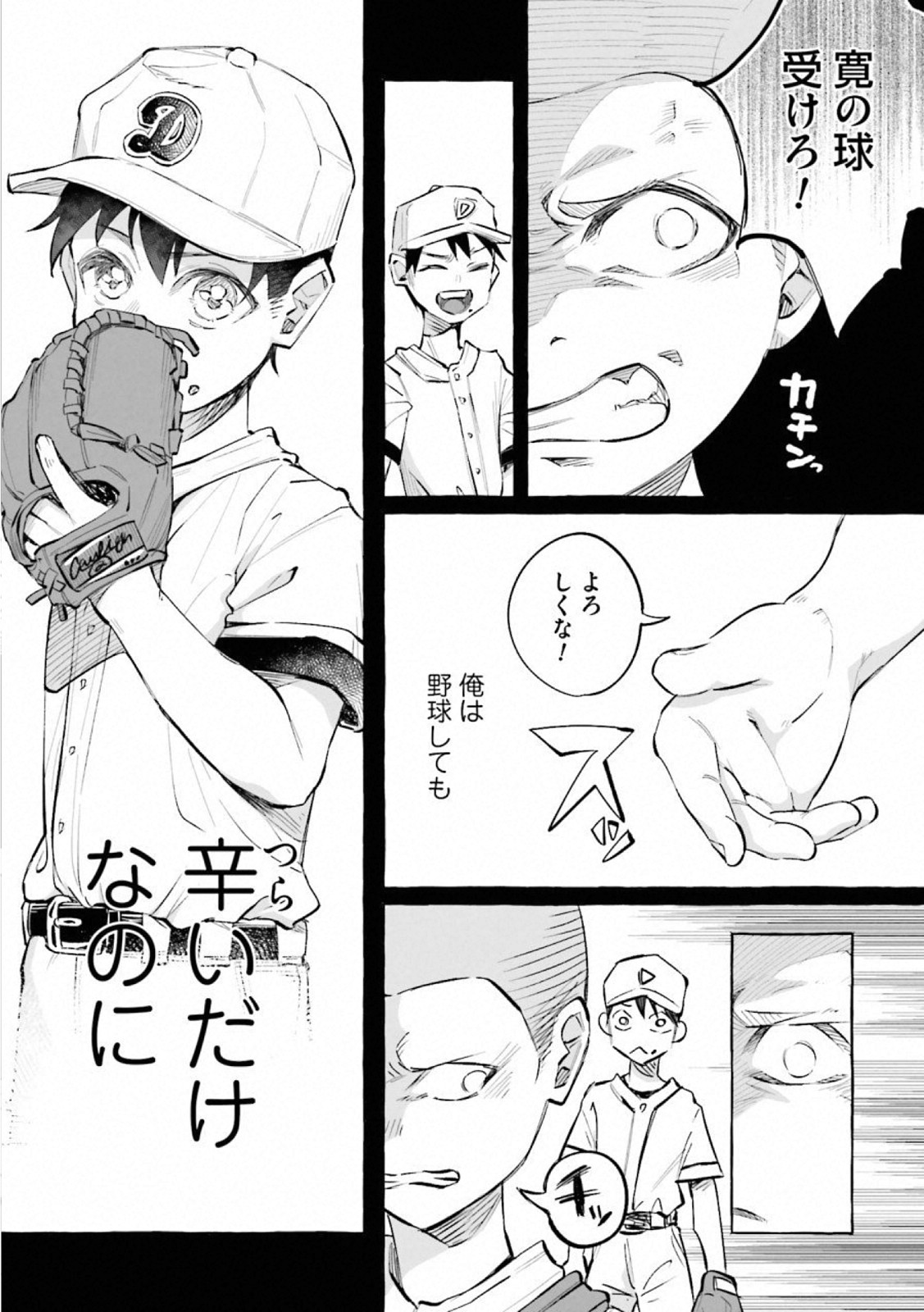 Kimi ni Aisarete Itakatta Chapter 21 23ページ