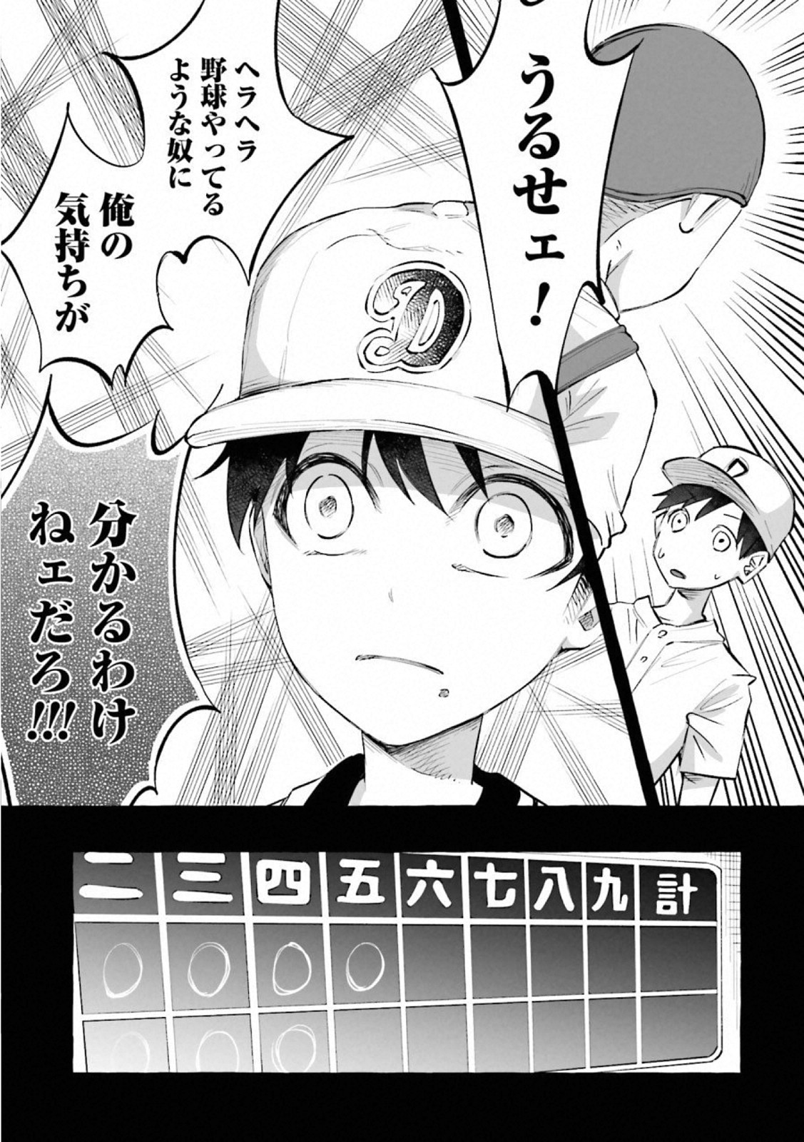 Kimi ni Aisarete Itakatta Chapter 21 25ページ