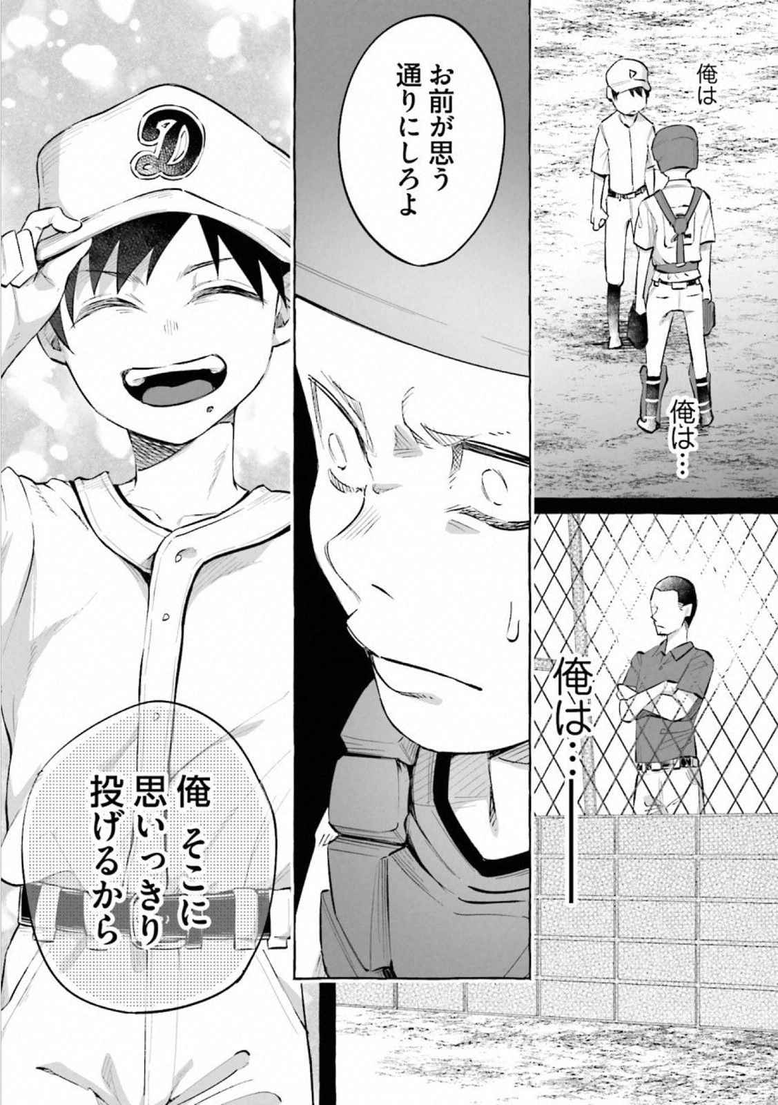 Kimi ni Aisarete Itakatta Chapter 21 27ページ