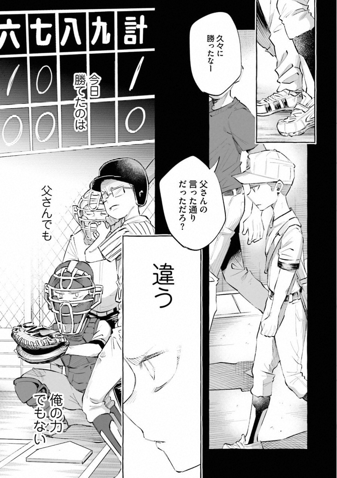Kimi ni Aisarete Itakatta Chapter 21 28ページ