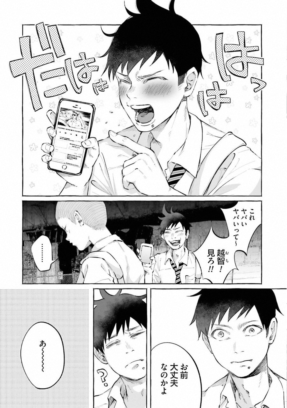 Kimi ni Aisarete Itakatta Chapter 21 4ページ