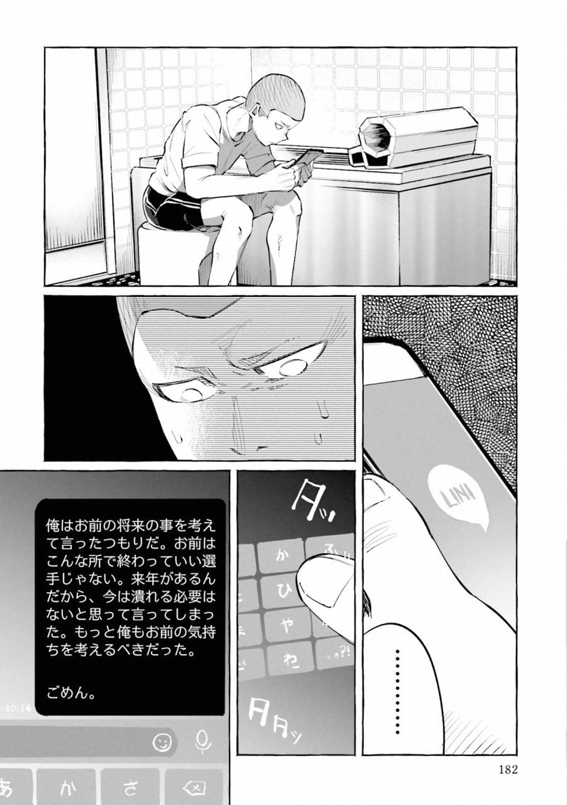 Kimi ni Aisarete Itakatta Chapter 21 32ページ