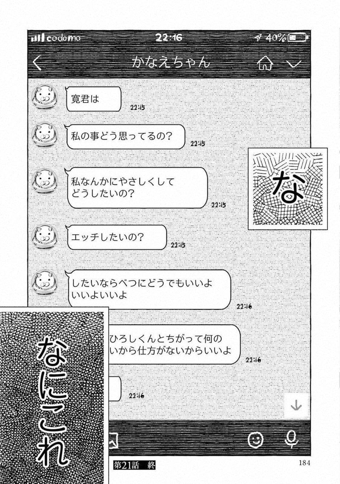 Kimi ni Aisarete Itakatta Chapter 21 34ページ