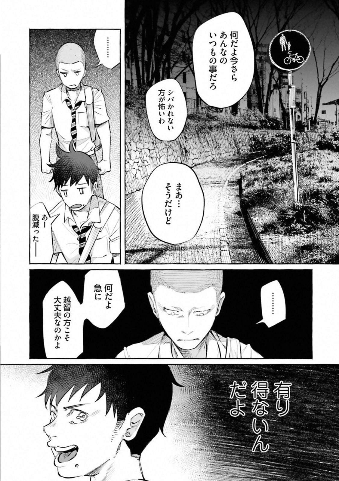 Kimi ni Aisarete Itakatta Chapter 21 5ページ