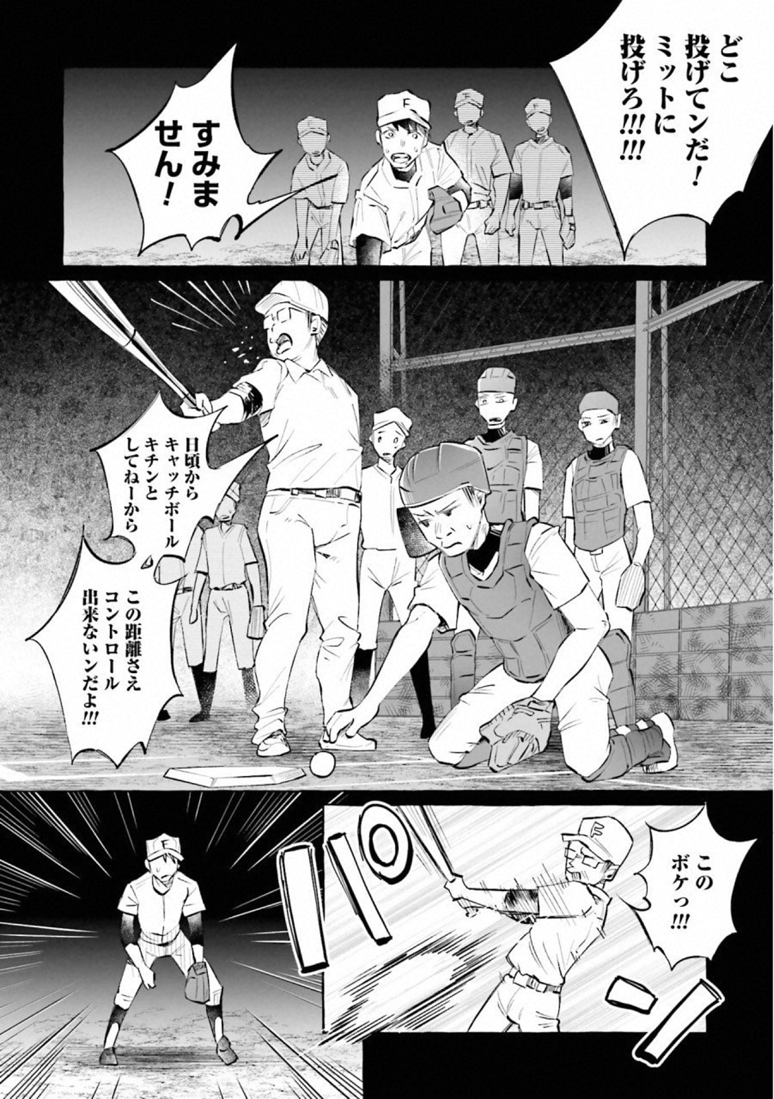 Kimi ni Aisarete Itakatta Chapter 21 6ページ