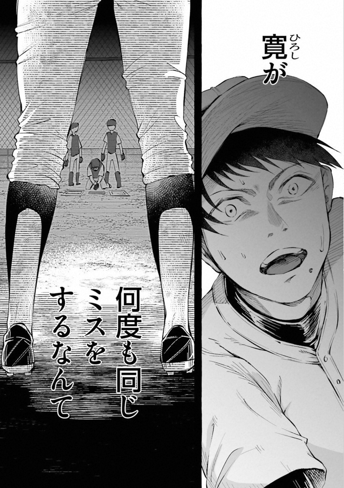 Kimi ni Aisarete Itakatta Chapter 21 8ページ