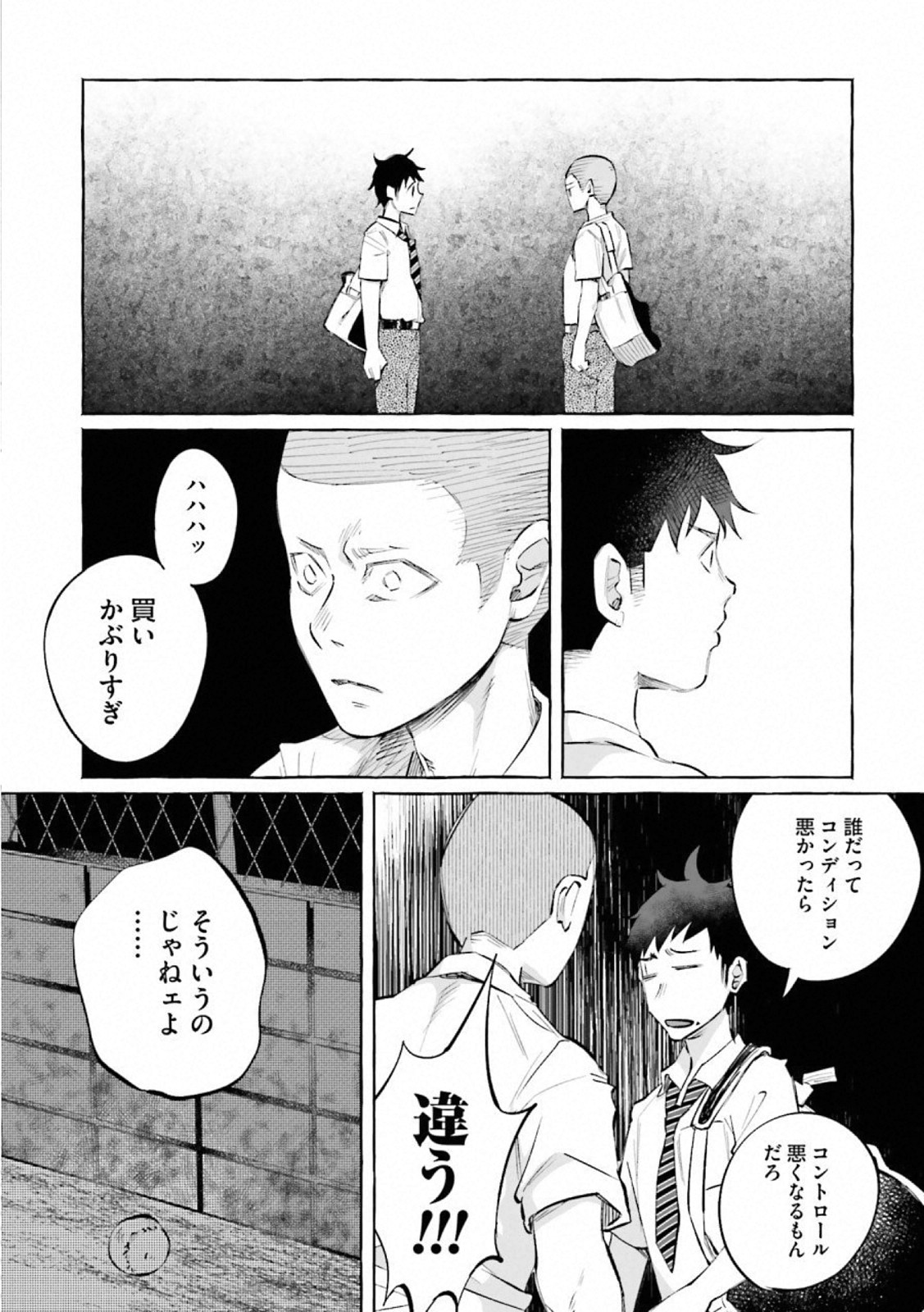 Kimi ni Aisarete Itakatta Chapter 21 9ページ