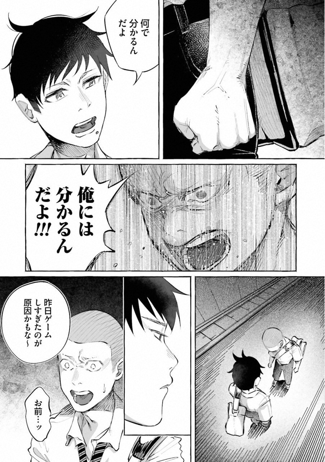 Kimi ni Aisarete Itakatta Chapter 21 10ページ