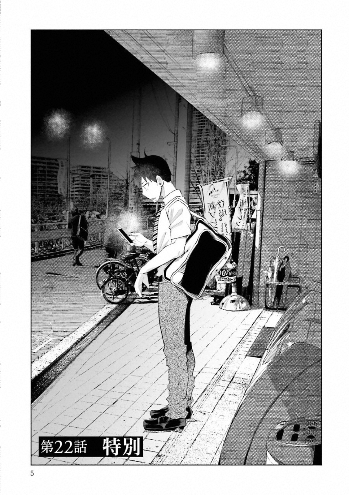 Kimi ni Aisarete Itakatta Chapter 22 1ページ