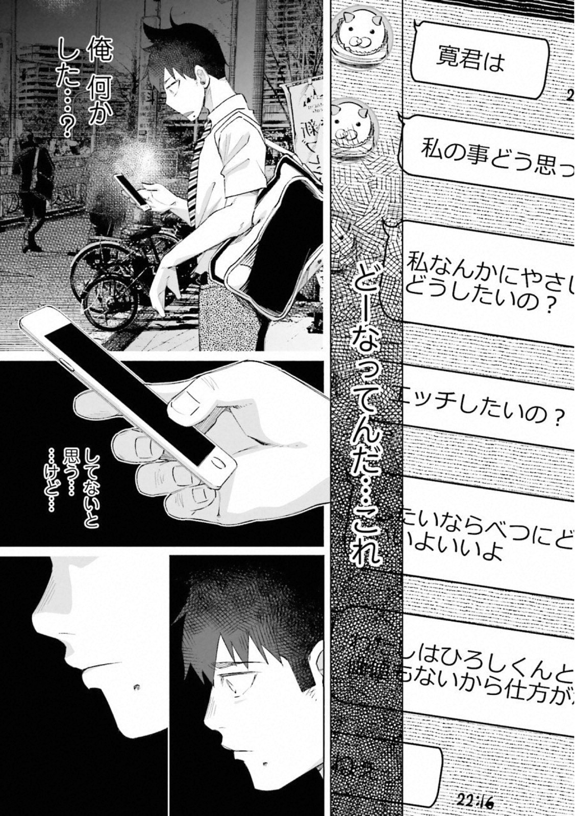 Kimi ni Aisarete Itakatta Chapter 22 2ページ
