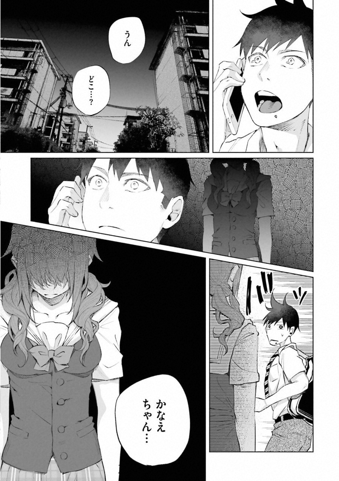 Kimi ni Aisarete Itakatta Chapter 22 11ページ