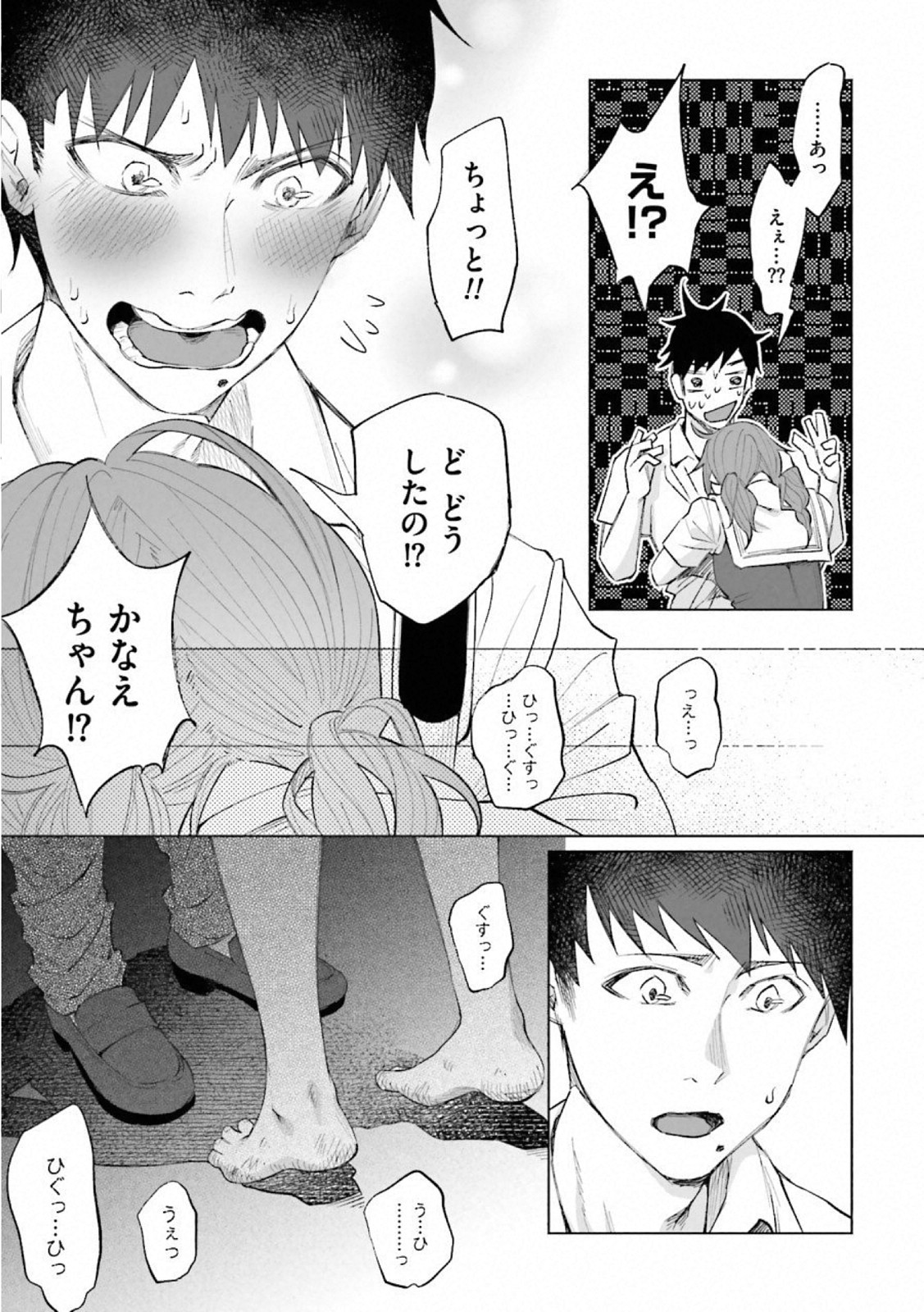 Kimi ni Aisarete Itakatta Chapter 22 13ページ