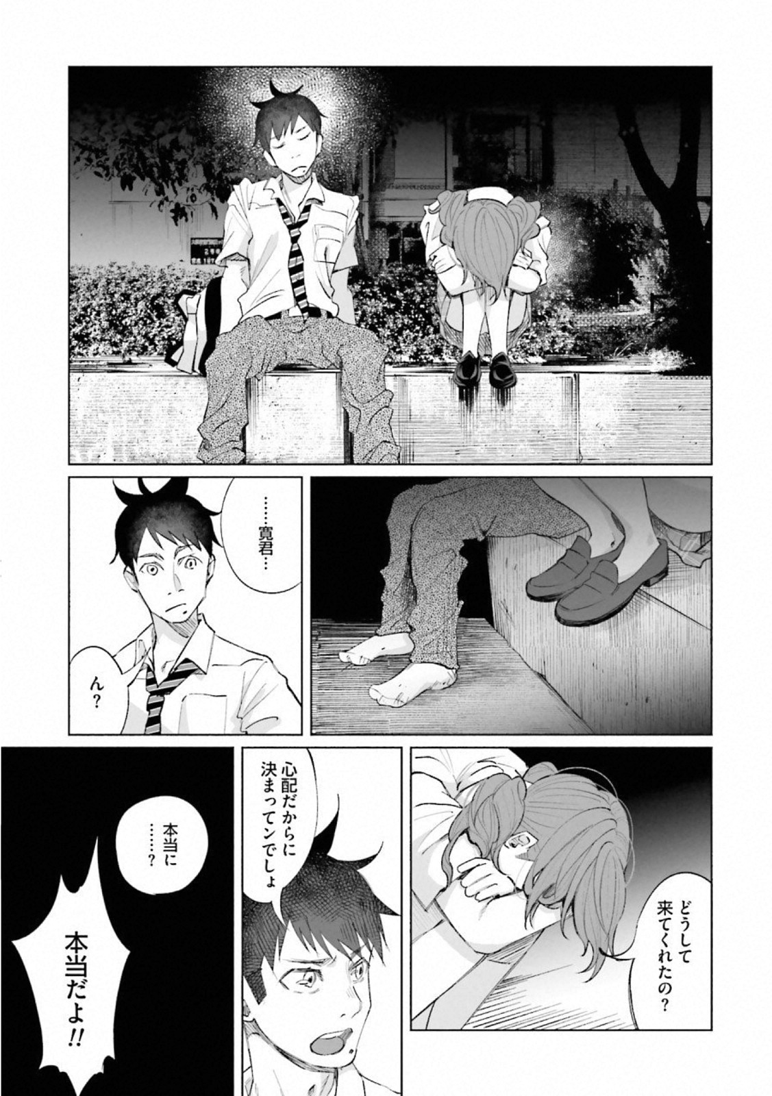 Kimi ni Aisarete Itakatta Chapter 22 15ページ