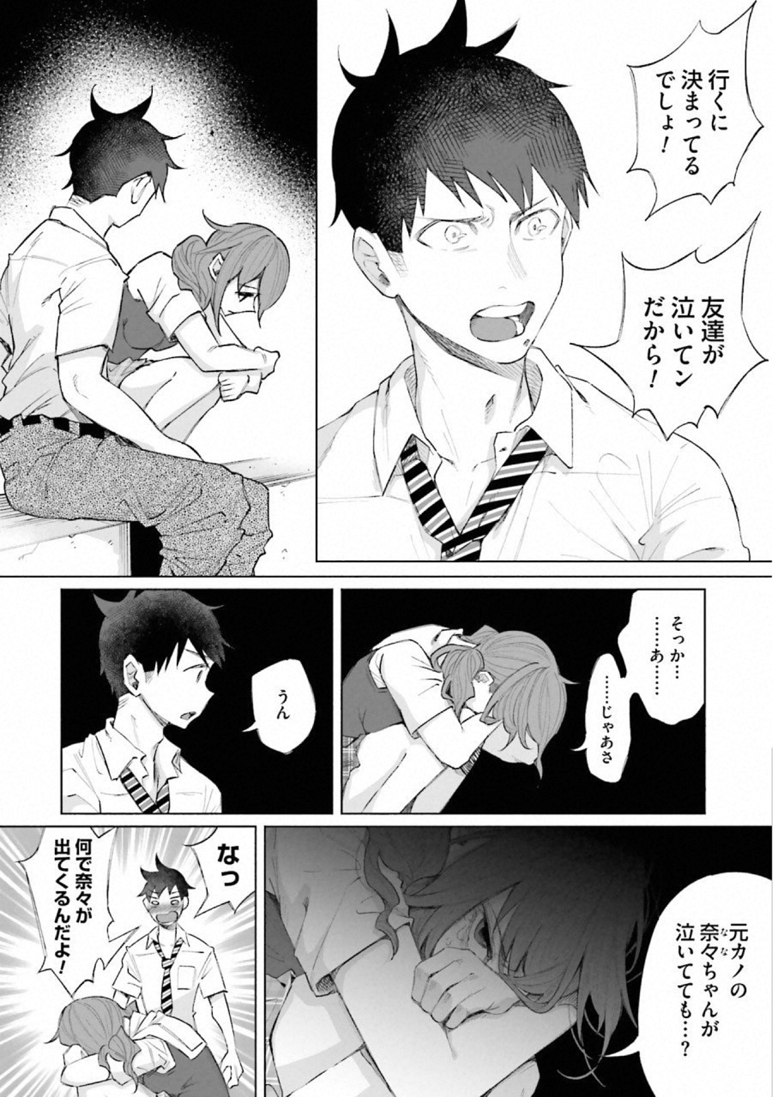 Kimi ni Aisarete Itakatta Chapter 22 16ページ