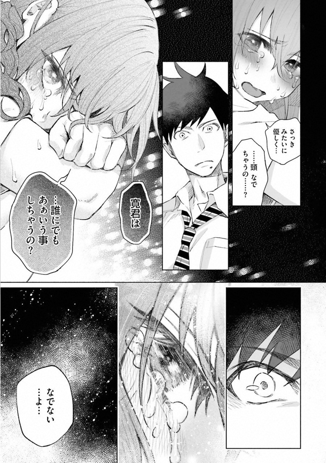 Kimi ni Aisarete Itakatta Chapter 22 17ページ