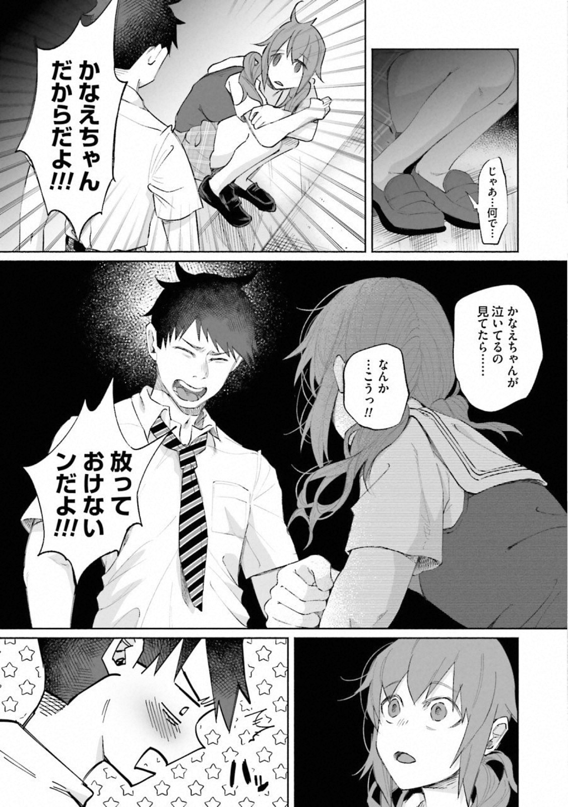 Kimi ni Aisarete Itakatta Chapter 22 18ページ