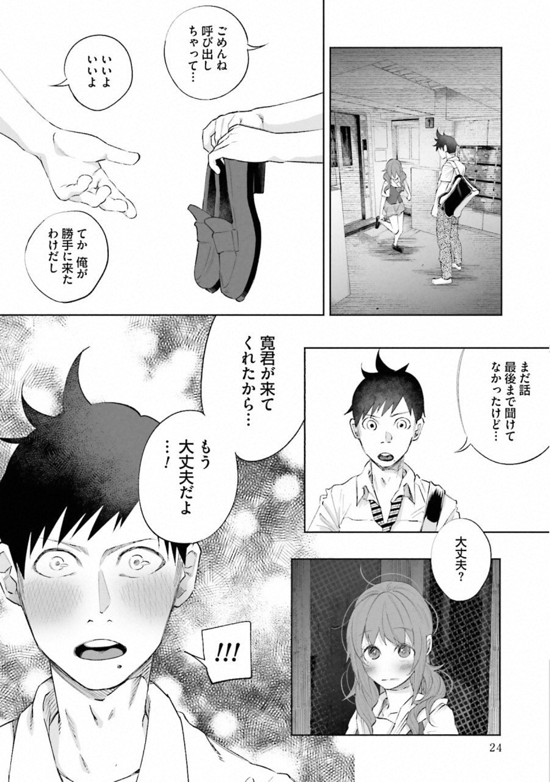 Kimi ni Aisarete Itakatta Chapter 22 20ページ