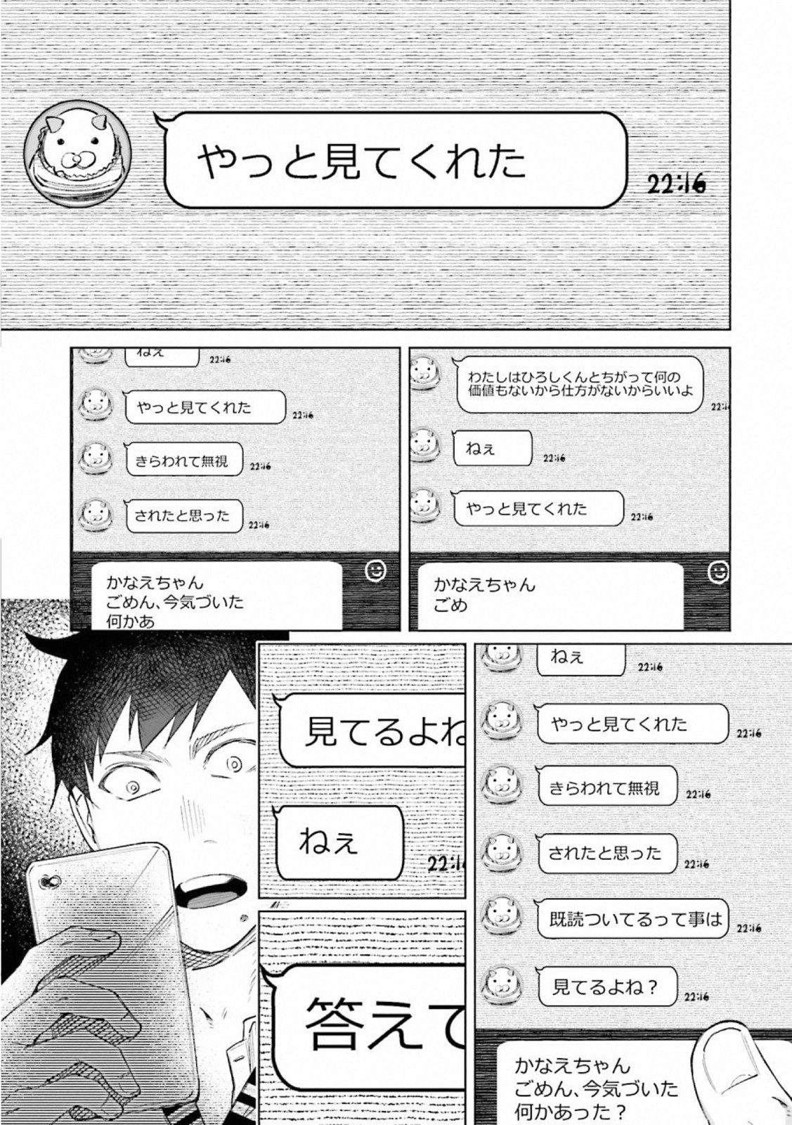Kimi ni Aisarete Itakatta Chapter 22 3ページ