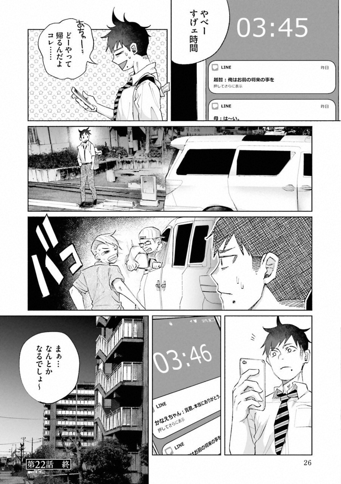 Kimi ni Aisarete Itakatta Chapter 22 22ページ
