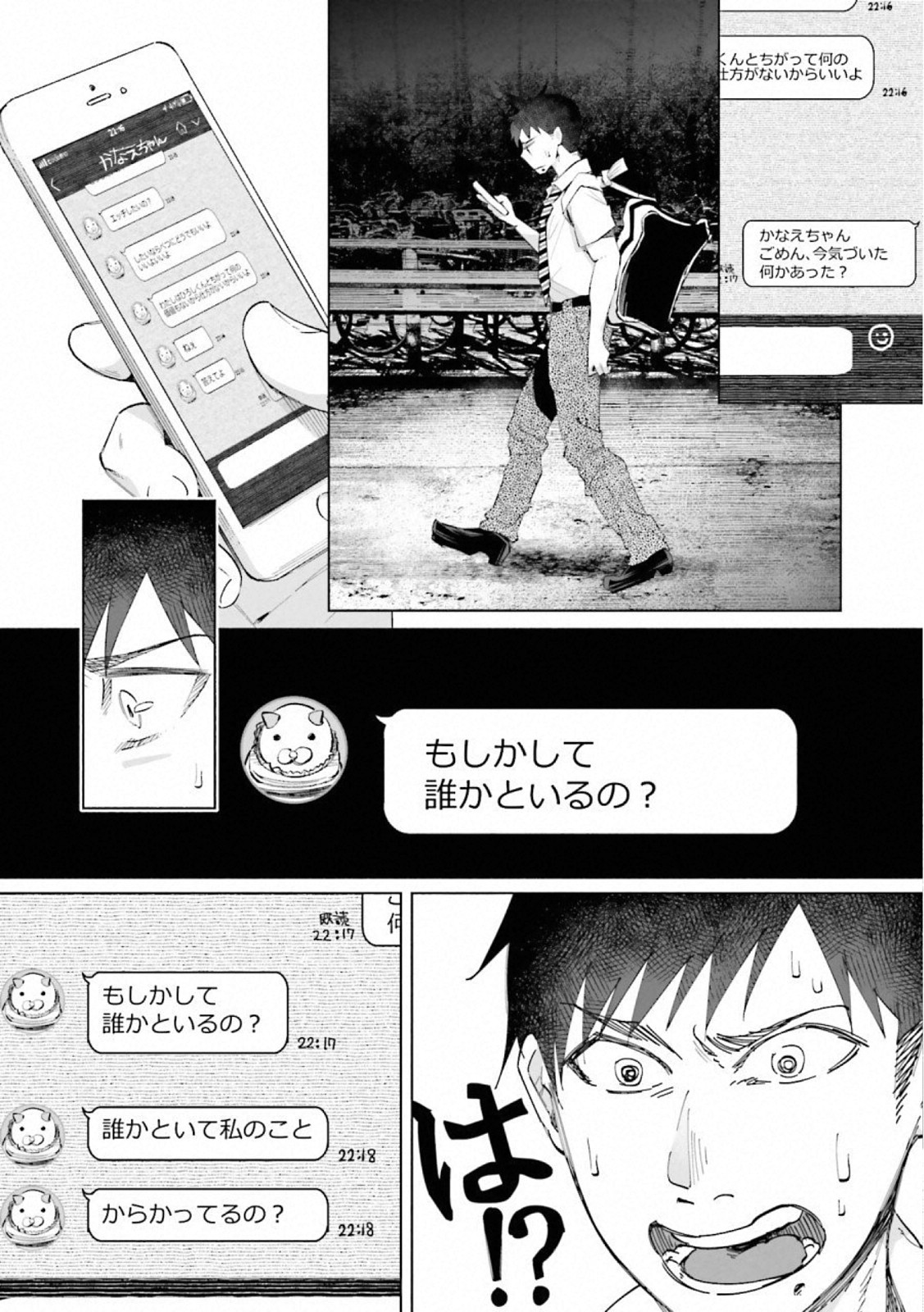 Kimi ni Aisarete Itakatta Chapter 22 4ページ