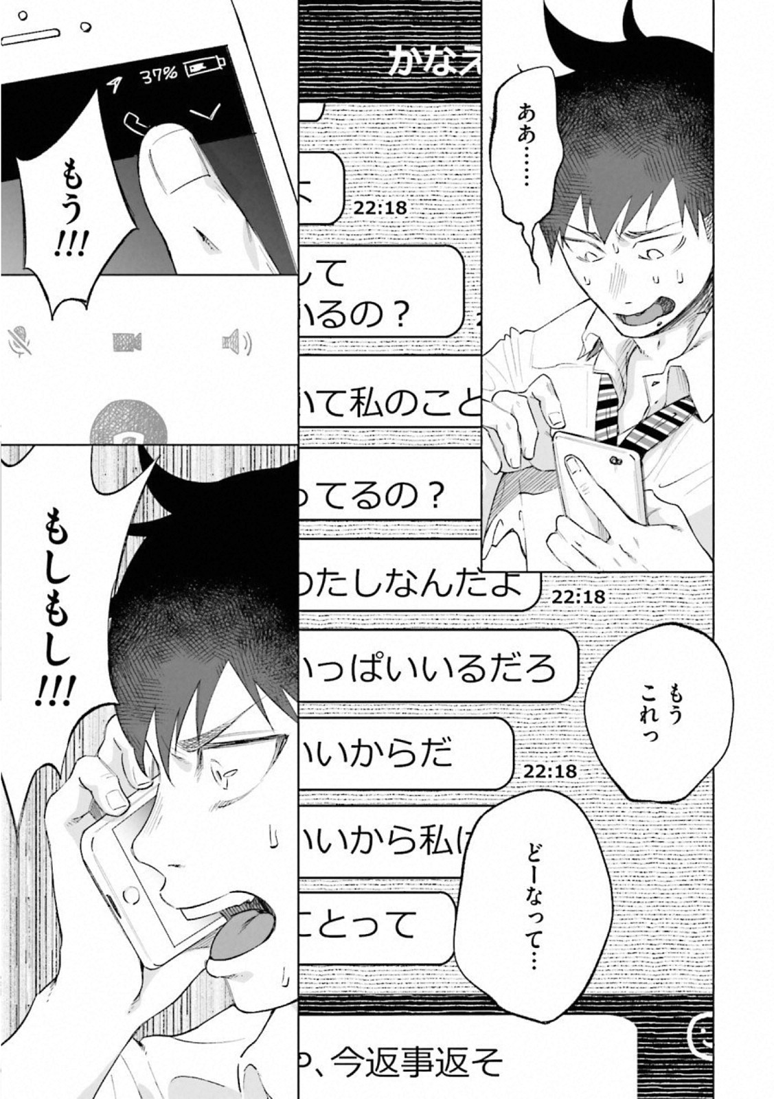 Kimi ni Aisarete Itakatta Chapter 22 5ページ