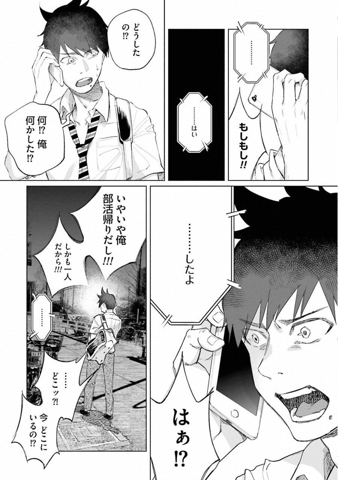Kimi ni Aisarete Itakatta Chapter 22 6ページ