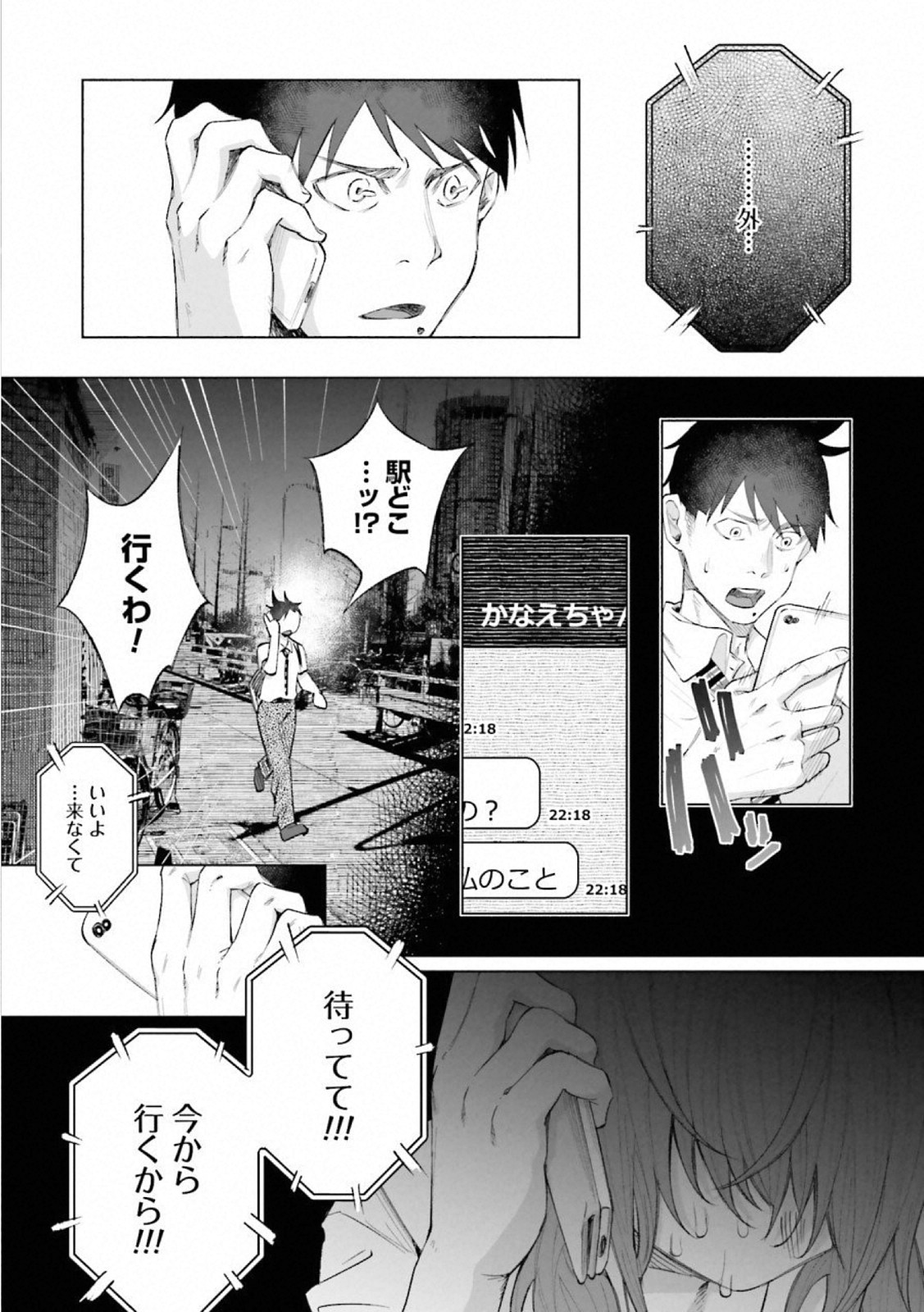 Kimi ni Aisarete Itakatta Chapter 22 7ページ