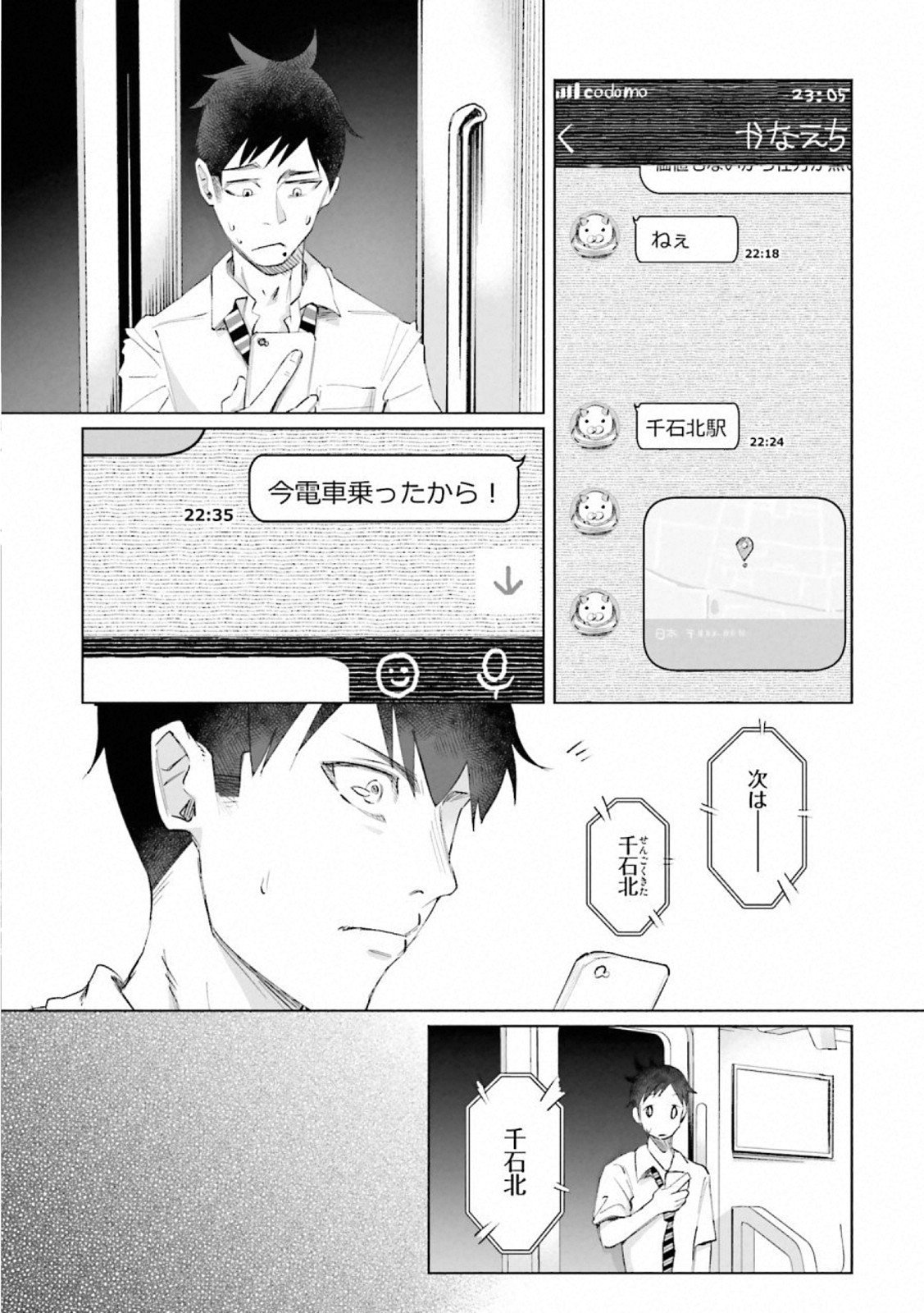 Kimi ni Aisarete Itakatta Chapter 22 9ページ
