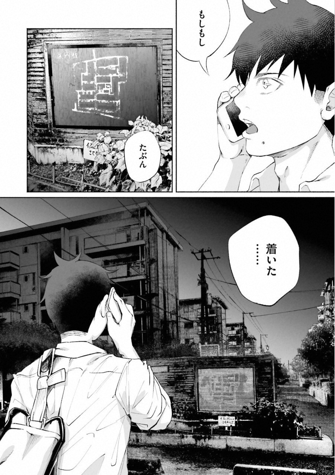Kimi ni Aisarete Itakatta Chapter 22 10ページ