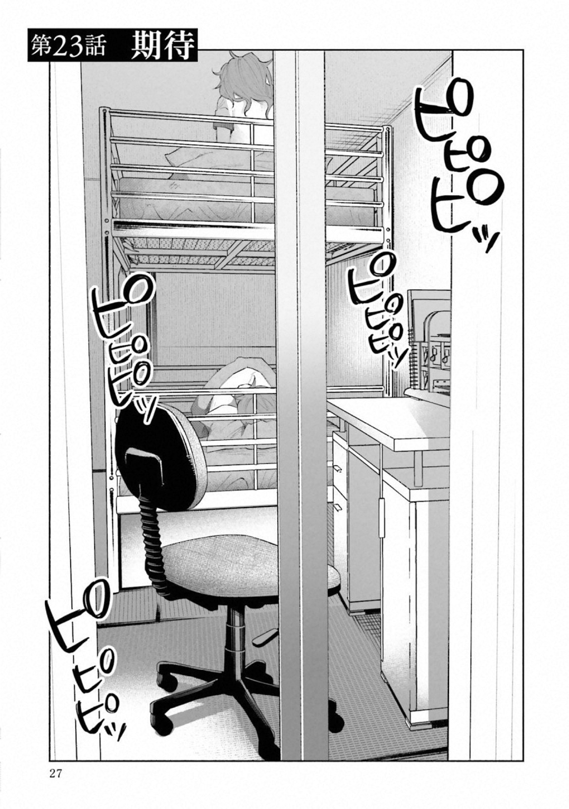 Kimi ni Aisarete Itakatta Chapter 23 1ページ