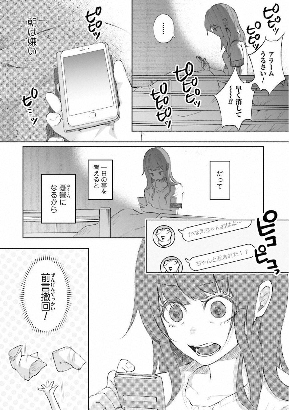 Kimi ni Aisarete Itakatta Chapter 23 2ページ