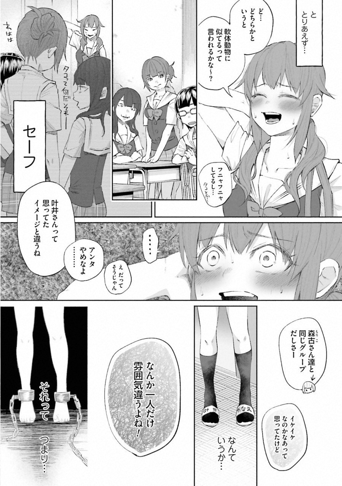 Kimi ni Aisarete Itakatta Chapter 23 11ページ